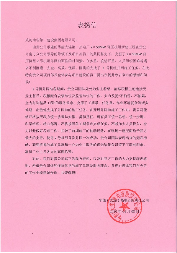 表扬信.jpg