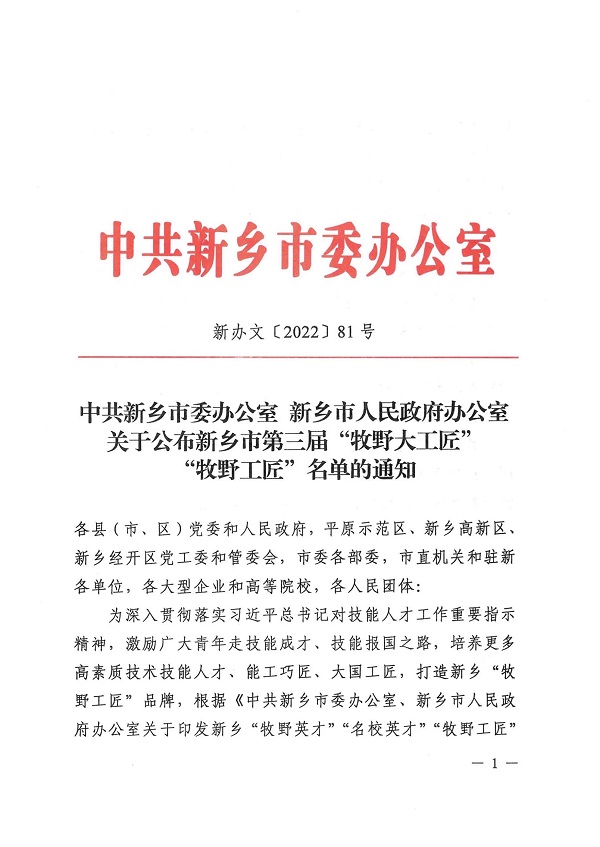 表彰文件通知.jpg